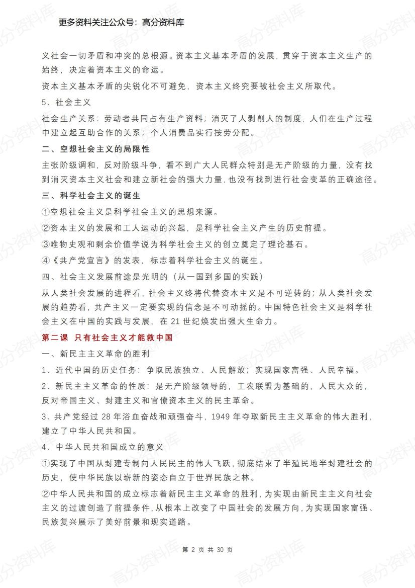 高中政治-高考统编版必修1-4知识点总结插图高中政治1
