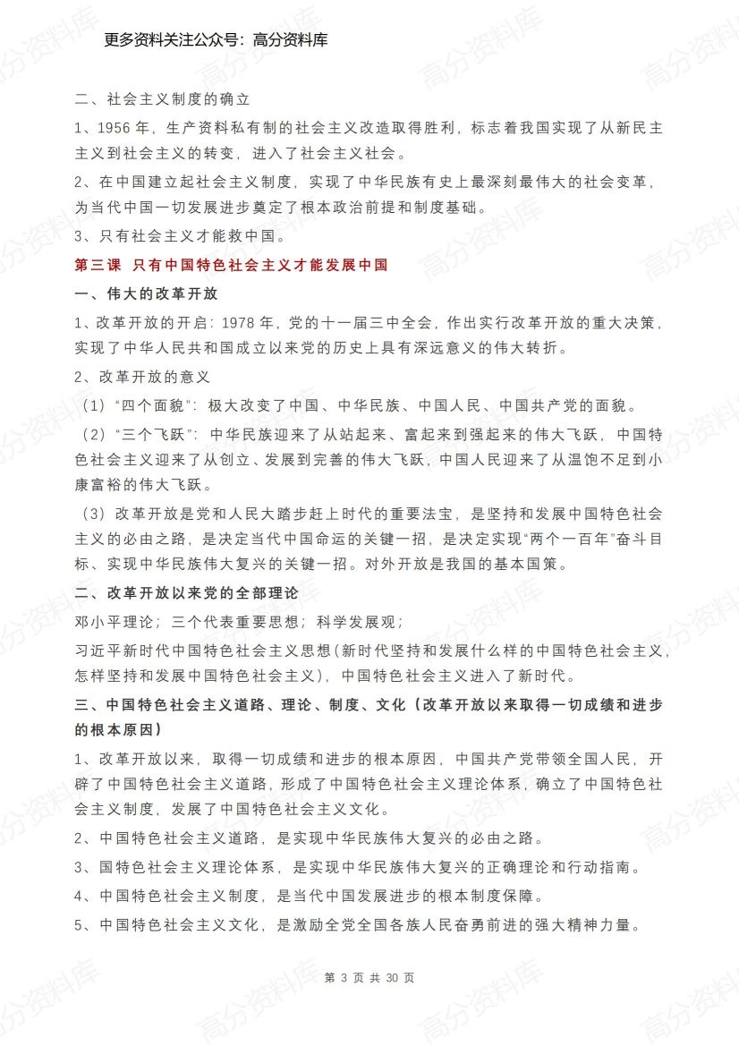 高中政治-高考统编版必修1-4知识点总结插图高中政治2