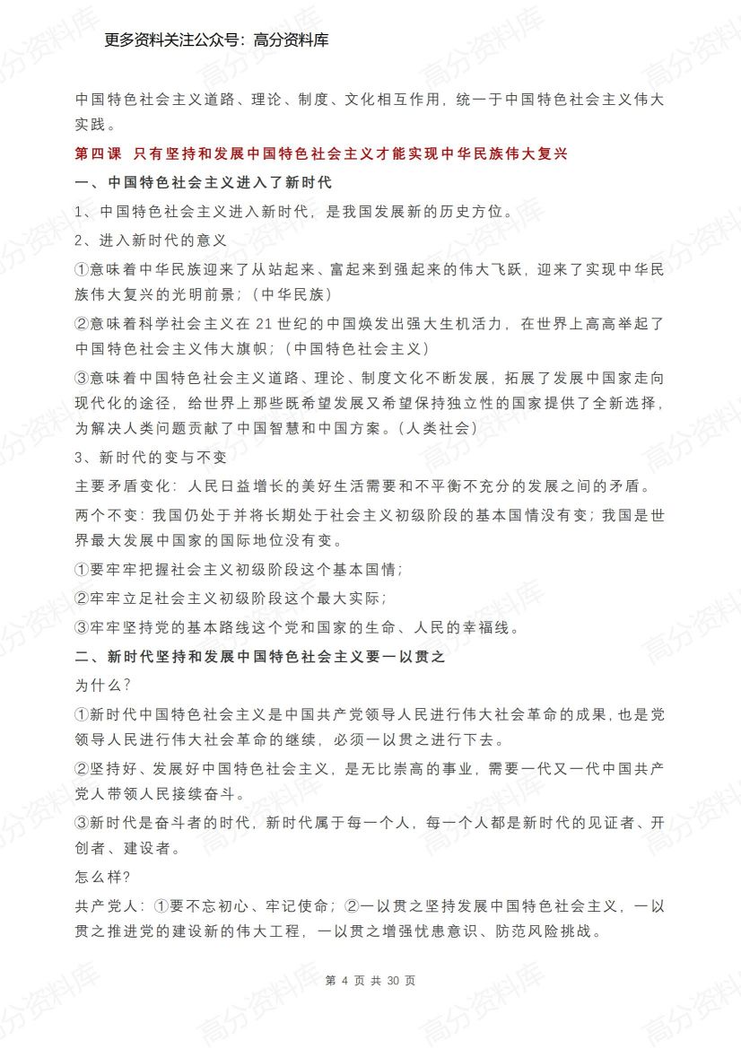 高中政治-高考统编版必修1-4知识点总结插图高中政治3