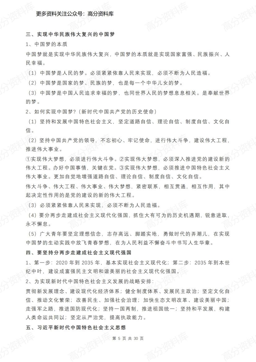 高中政治-高考统编版必修1-4知识点总结插图高中政治4