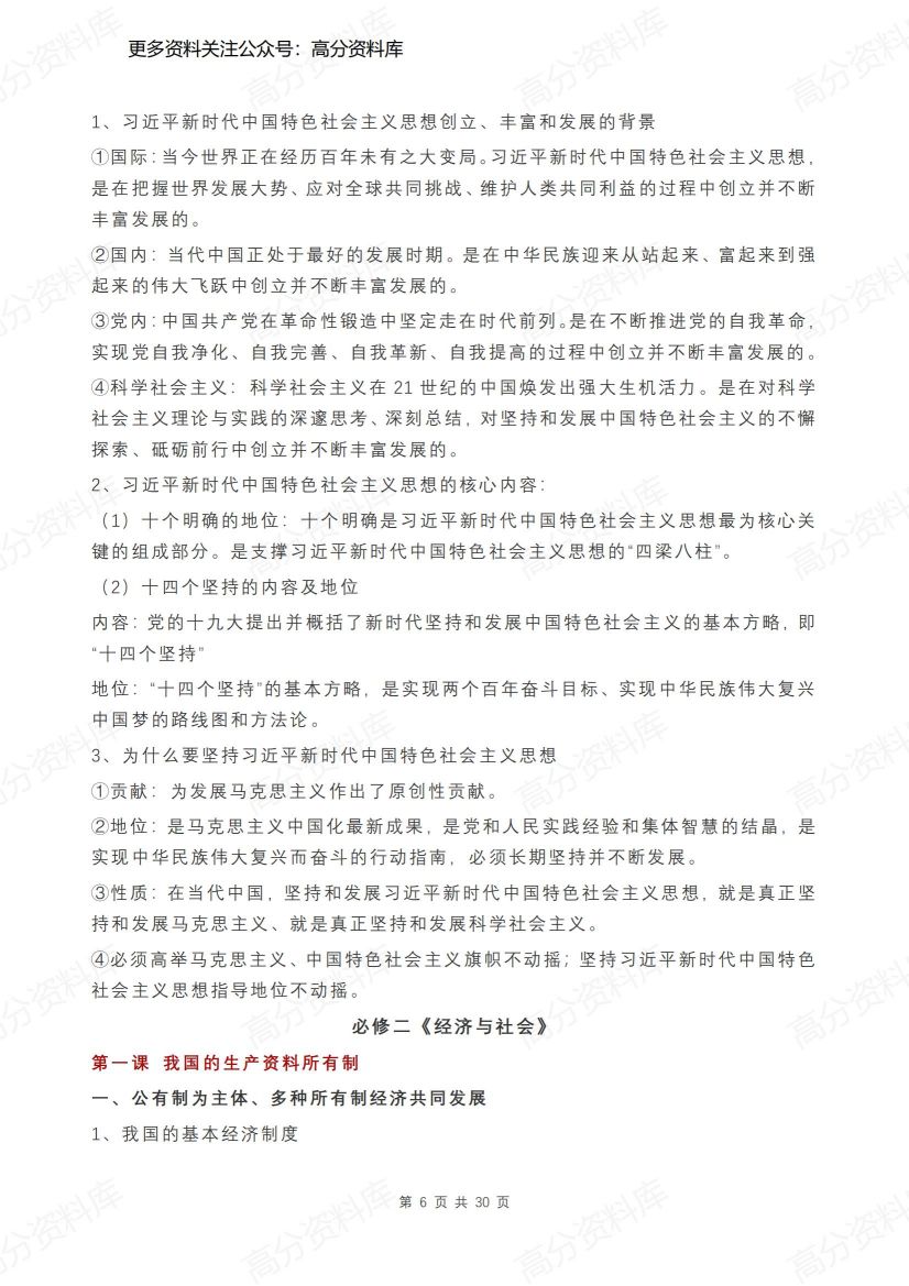 高中政治-高考统编版必修1-4知识点总结插图高中政治5