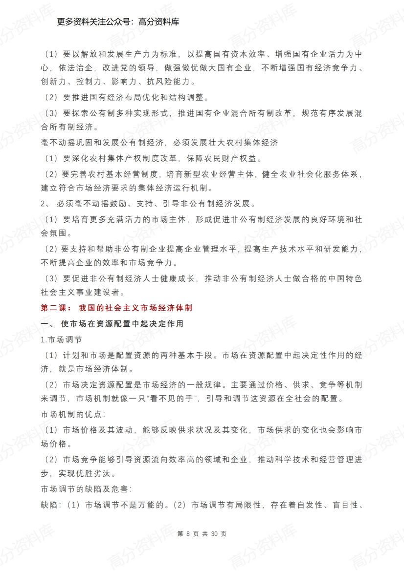 高中政治-高考统编版必修1-4知识点总结插图高中政治7