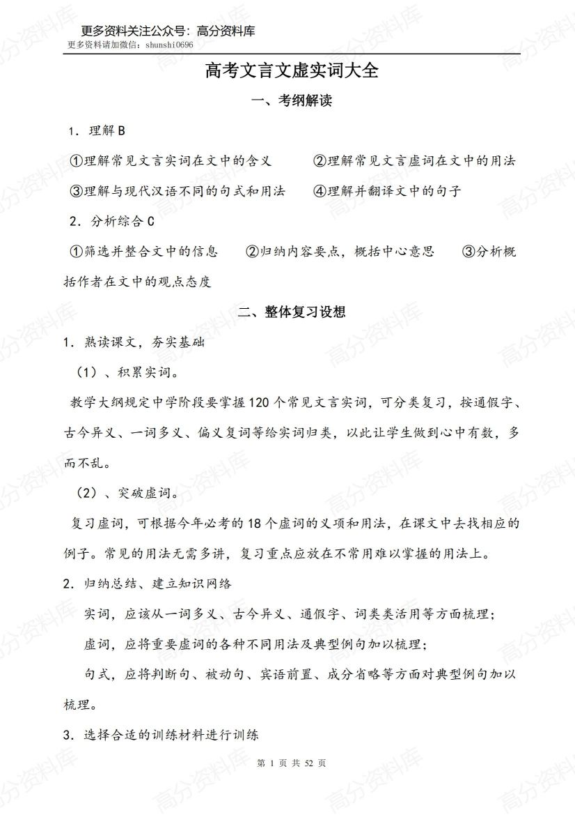 高中语文-高考必背文言文实词虚词-言心吖资料库
