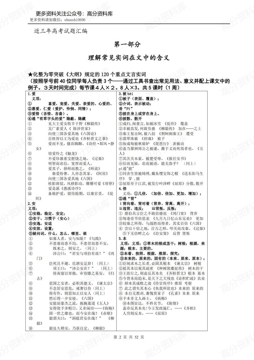高中语文-高考必背文言文实词虚词插图高中语文1