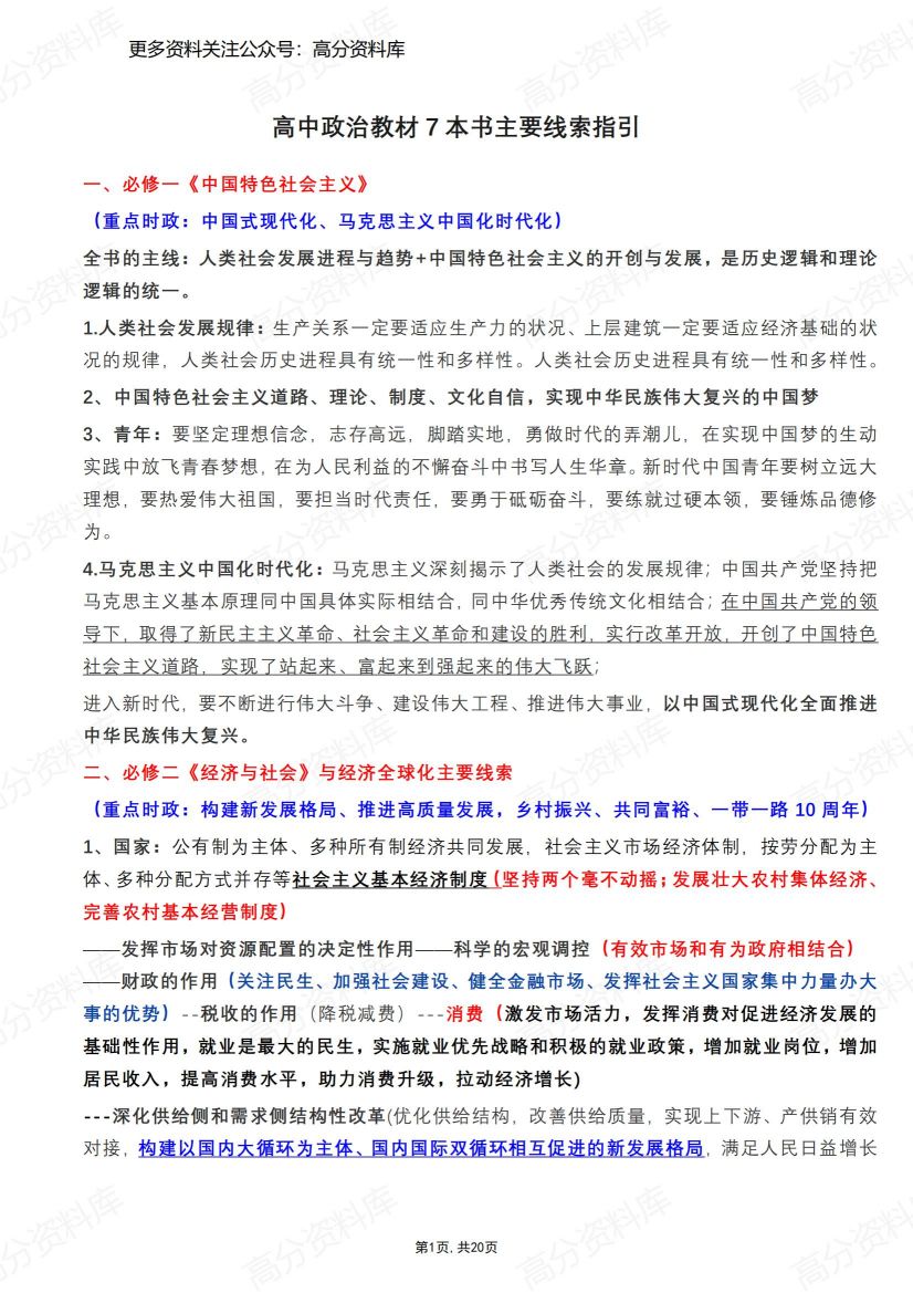 高中政治-教材7本书主要线索指引-言心吖资料库