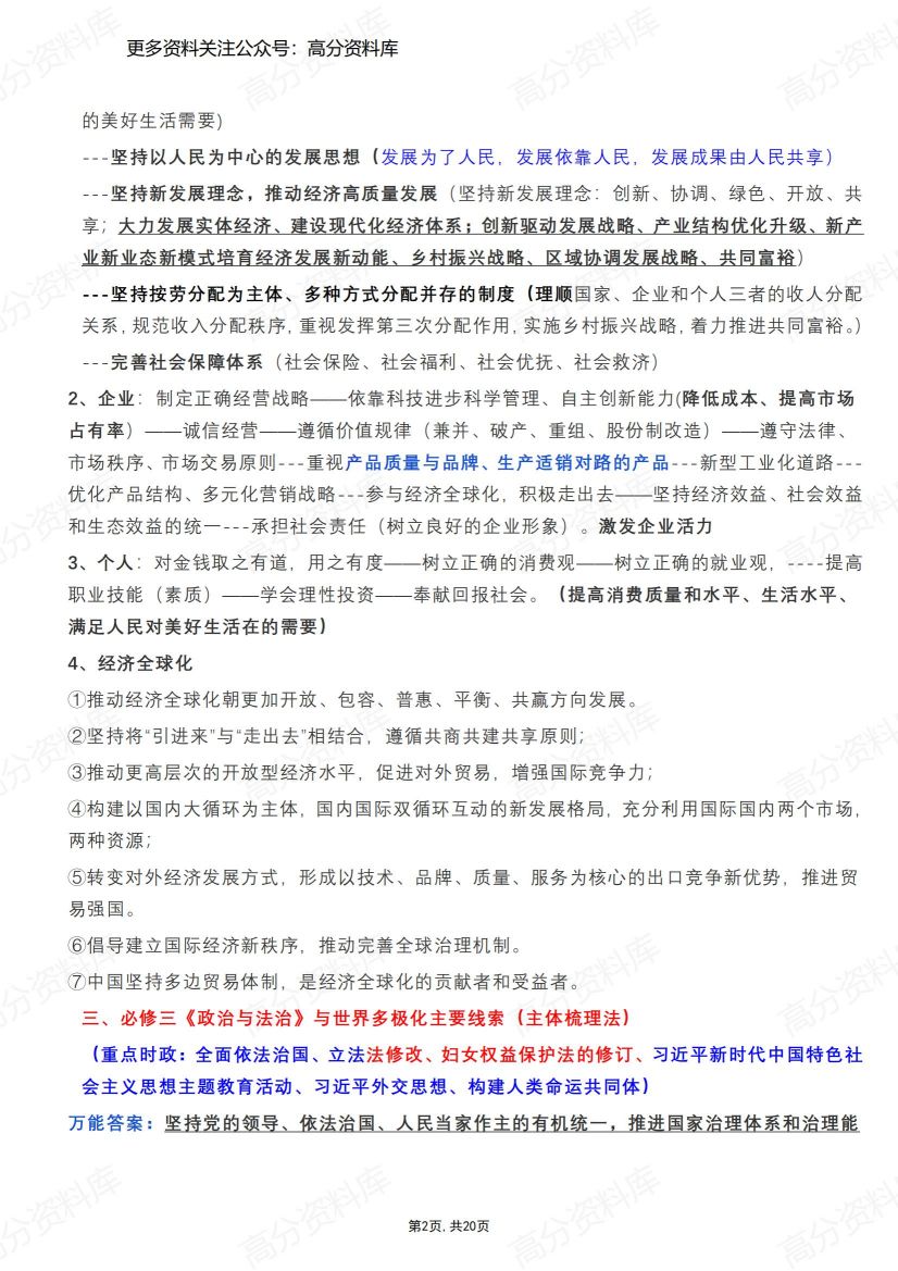 高中政治-教材7本书主要线索指引插图高中政治1