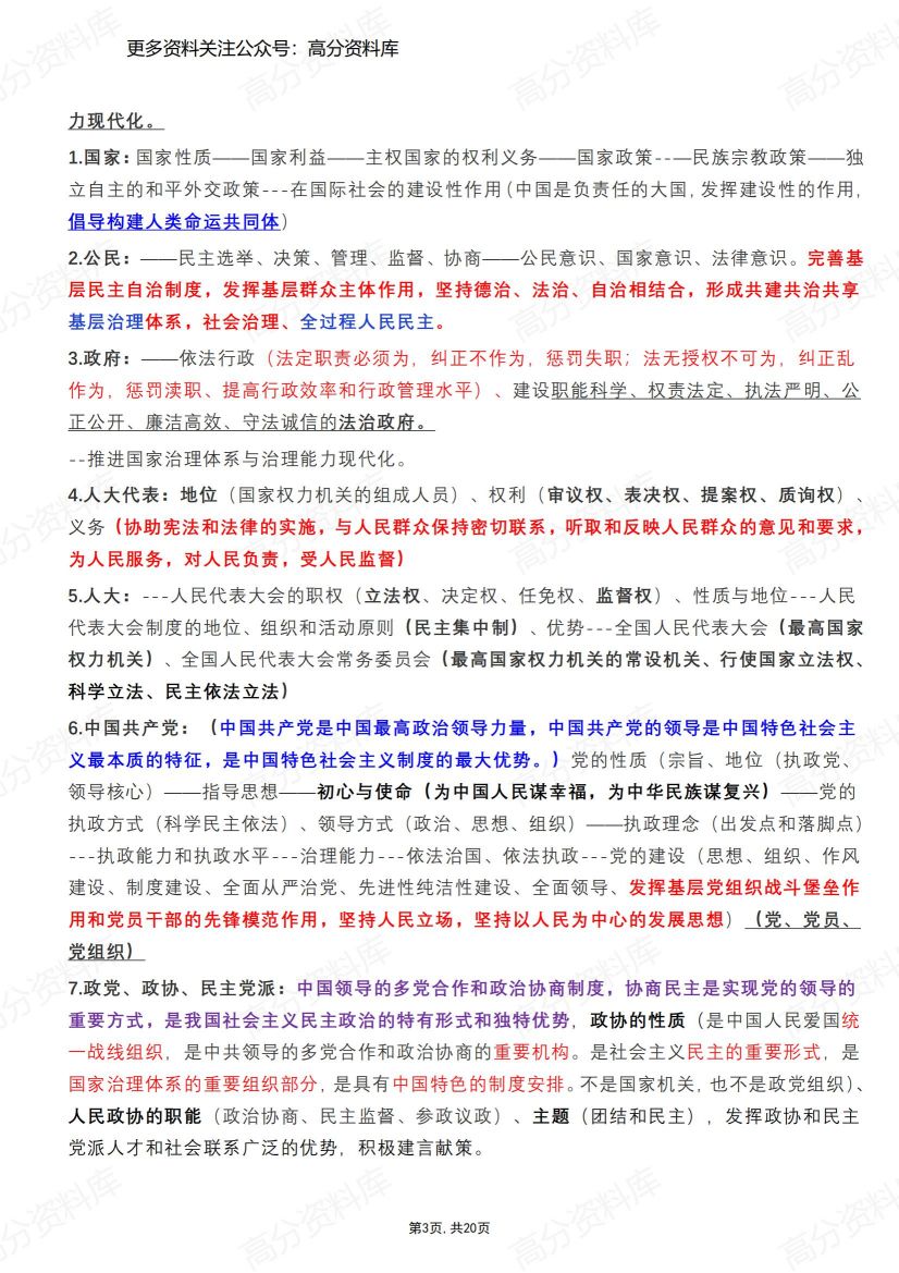 高中政治-教材7本书主要线索指引插图高中政治2