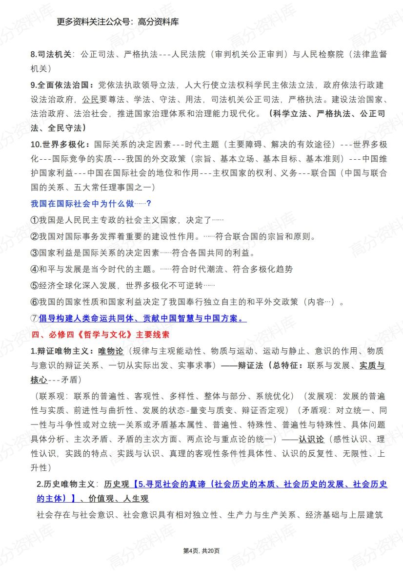 高中政治-教材7本书主要线索指引插图高中政治3