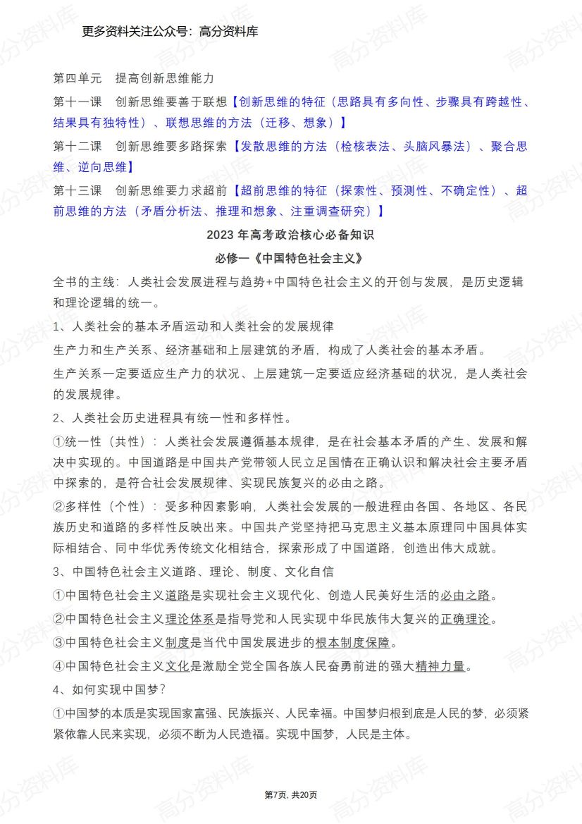 高中政治-教材7本书主要线索指引插图高中政治6