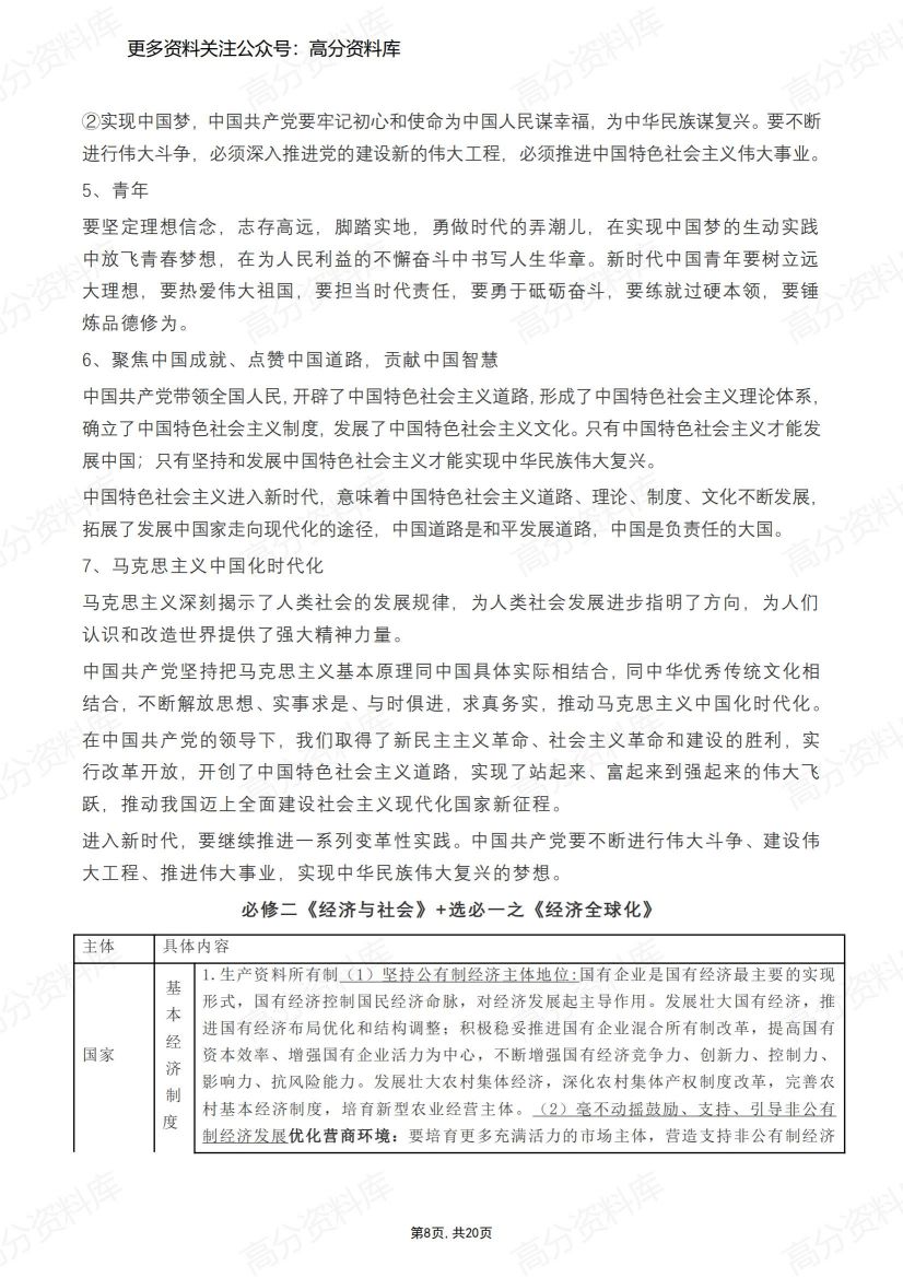 高中政治-教材7本书主要线索指引插图高中政治7