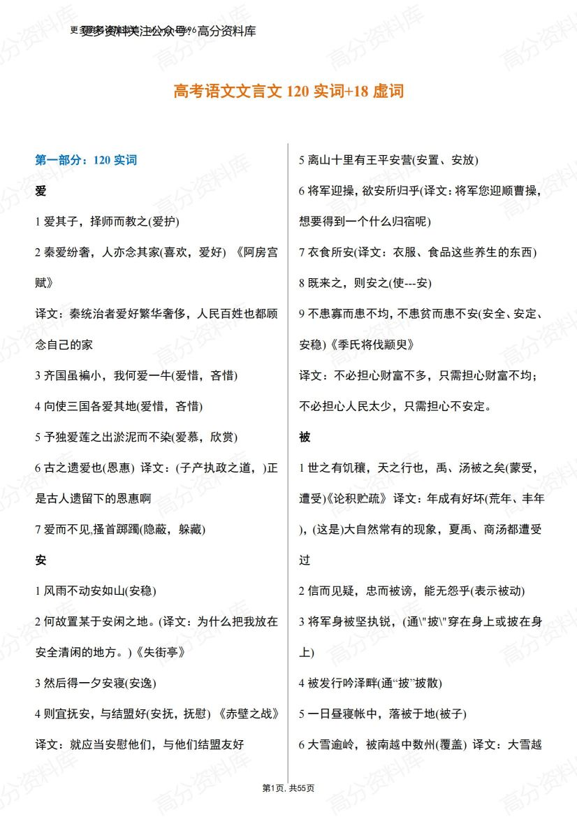 高中语文-高考语文文言文120实词和18虚词-言心吖资料库