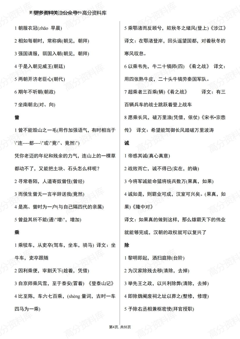 高中语文-高考语文文言文120实词和18虚词插图高中语文3