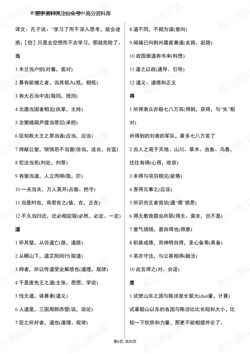 高中语文-高考语文文言文120实词和18虚词插图高中语文5