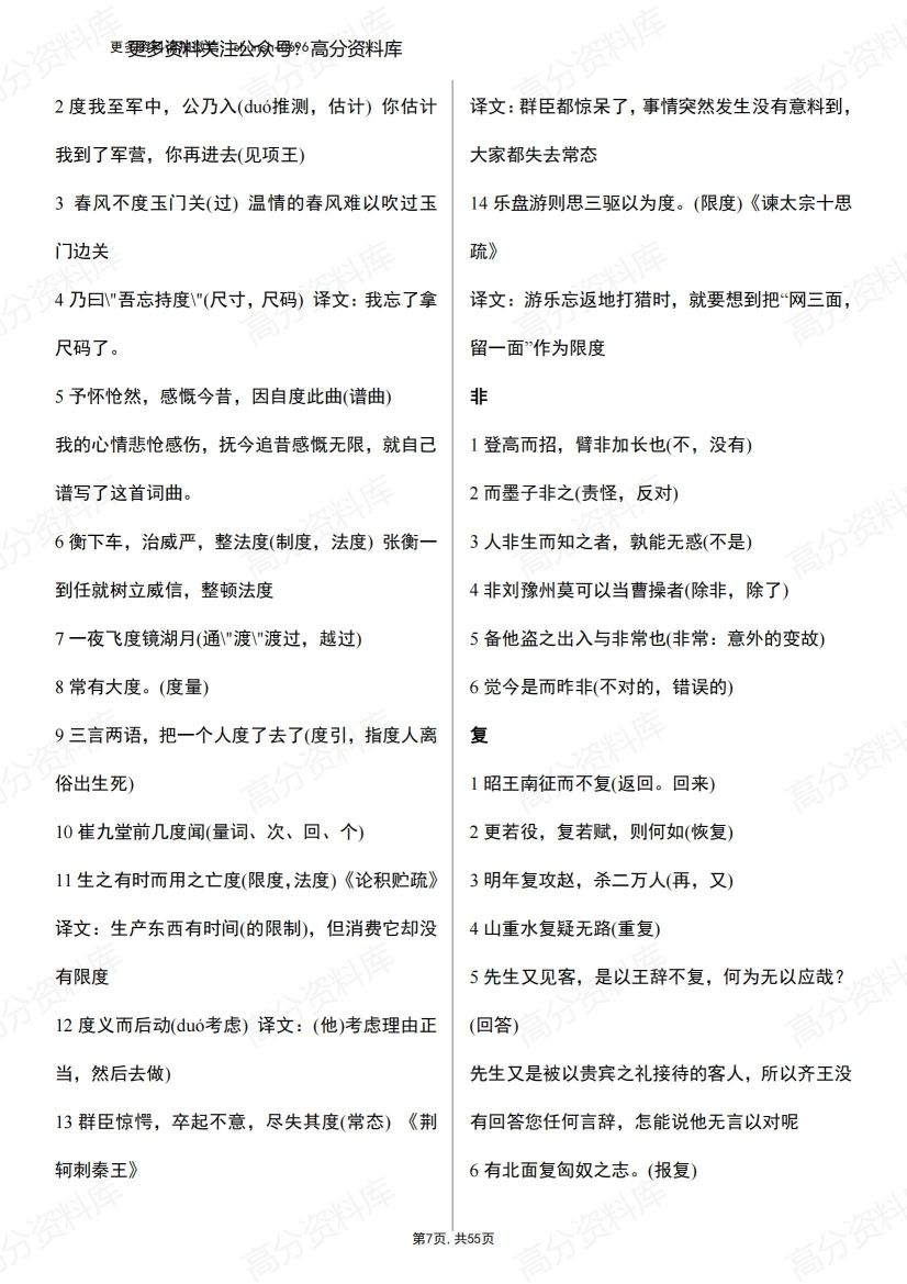 高中语文-高考语文文言文120实词和18虚词插图高中语文6