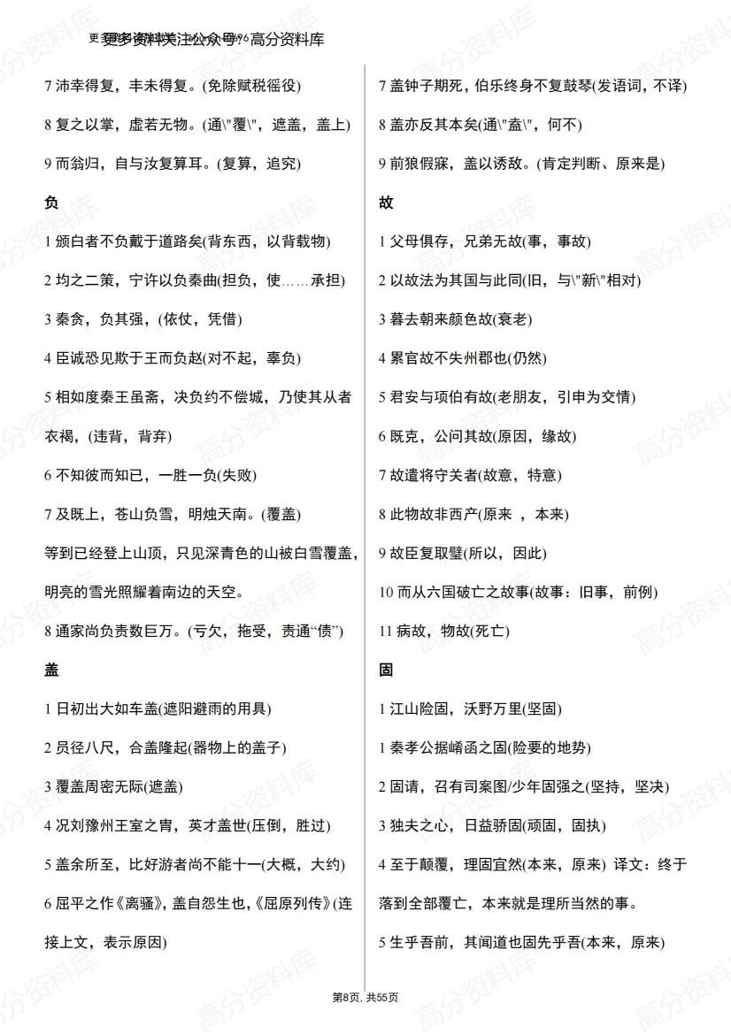 高中语文-高考语文文言文120实词和18虚词插图高中语文7