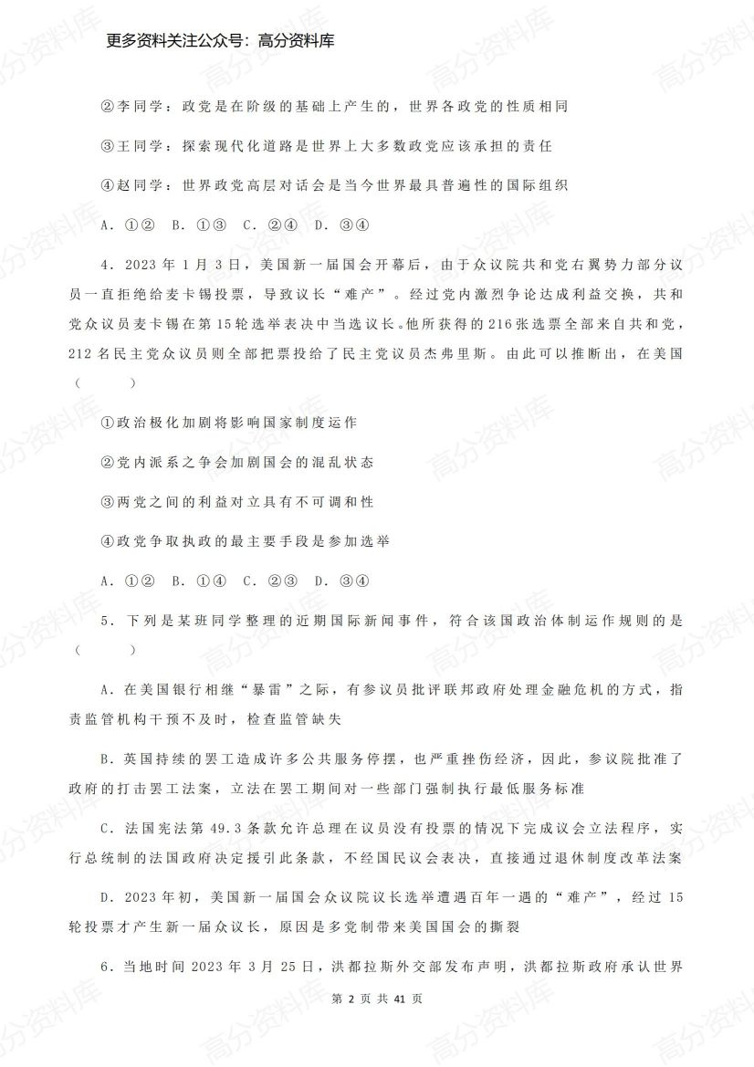 高中政治-选必一《当代国际政治与经济》选择题精练插图高中政治1