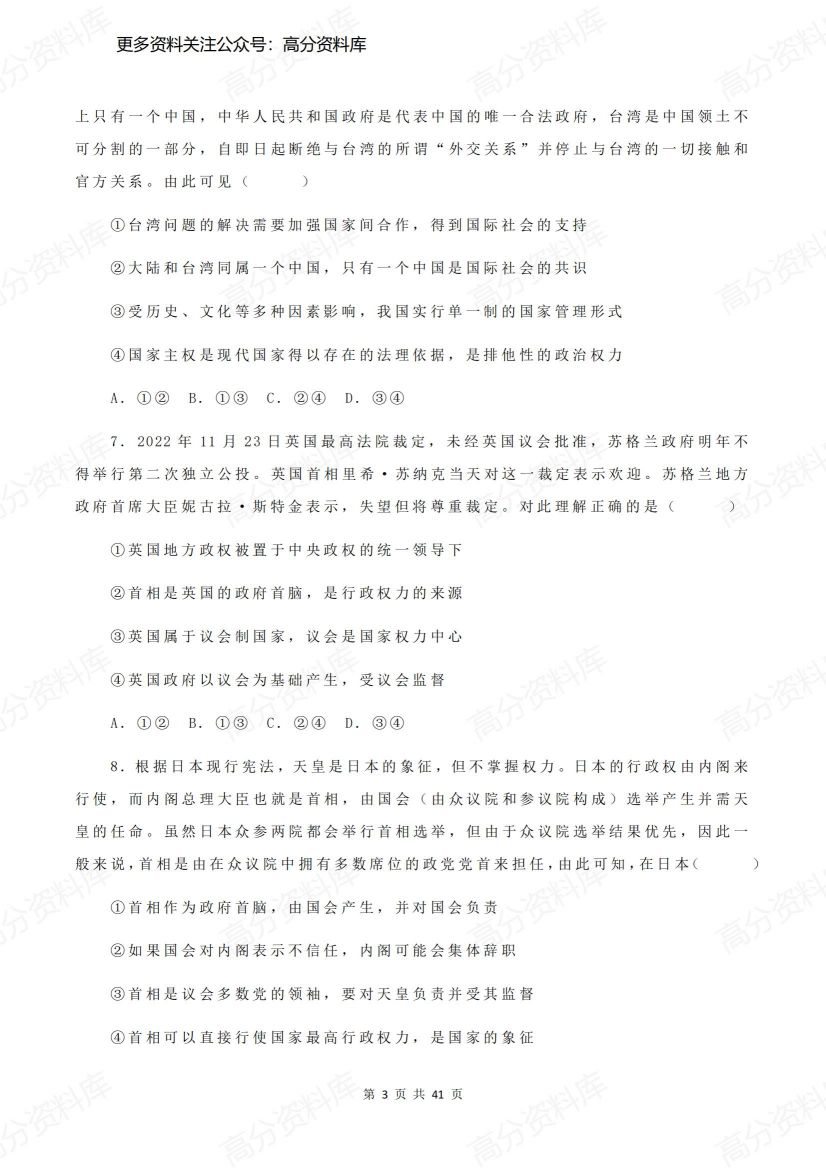 高中政治-选必一《当代国际政治与经济》选择题精练插图高中政治2