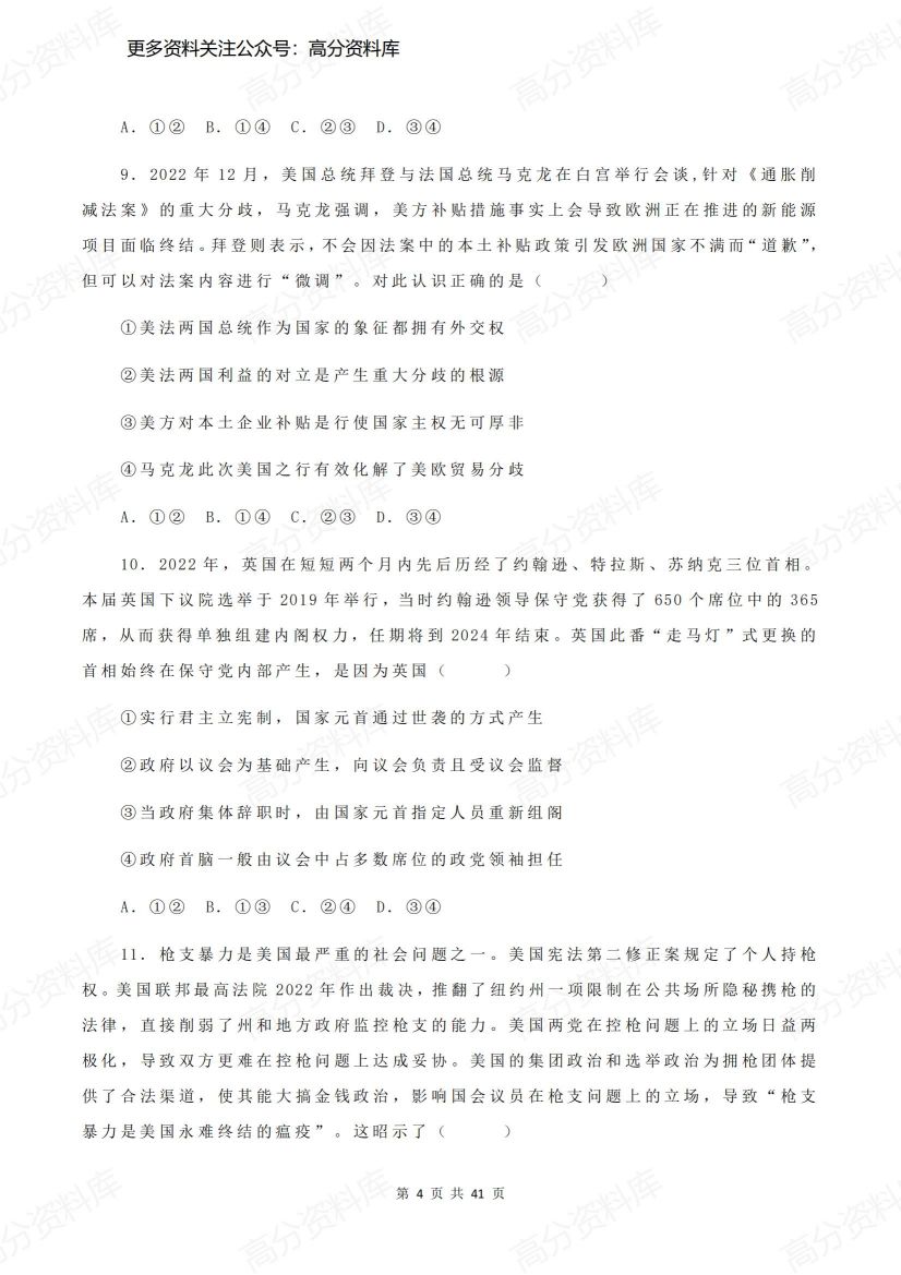 高中政治-选必一《当代国际政治与经济》选择题精练插图高中政治3