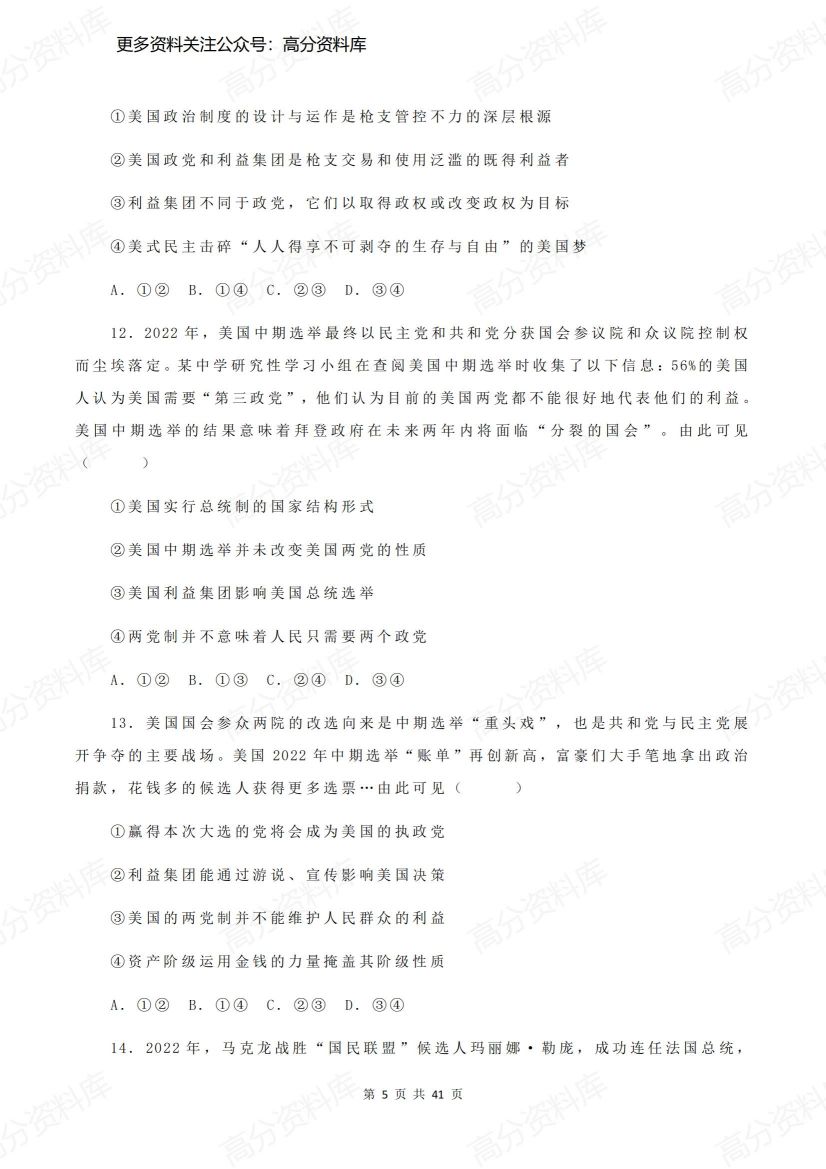 高中政治-选必一《当代国际政治与经济》选择题精练插图高中政治4