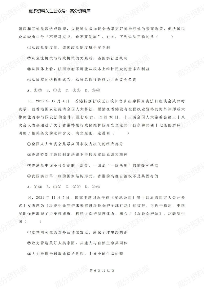 高中政治-选必一《当代国际政治与经济》选择题精练插图高中政治5