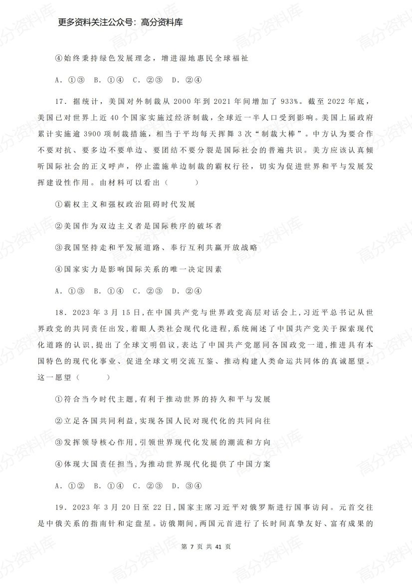 高中政治-选必一《当代国际政治与经济》选择题精练插图高中政治6