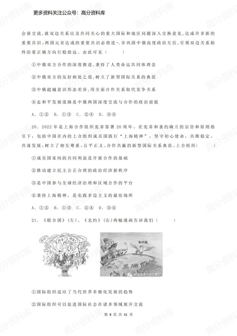 高中政治-选必一《当代国际政治与经济》选择题精练插图高中政治7