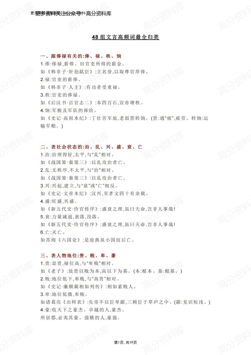 高中语文-48组文言高频词超全归类-言心吖资料库