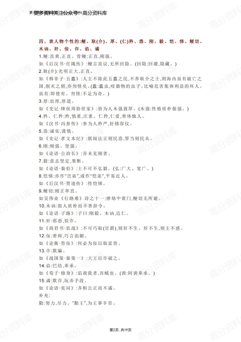 高中语文-48组文言高频词超全归类插图高中语文1