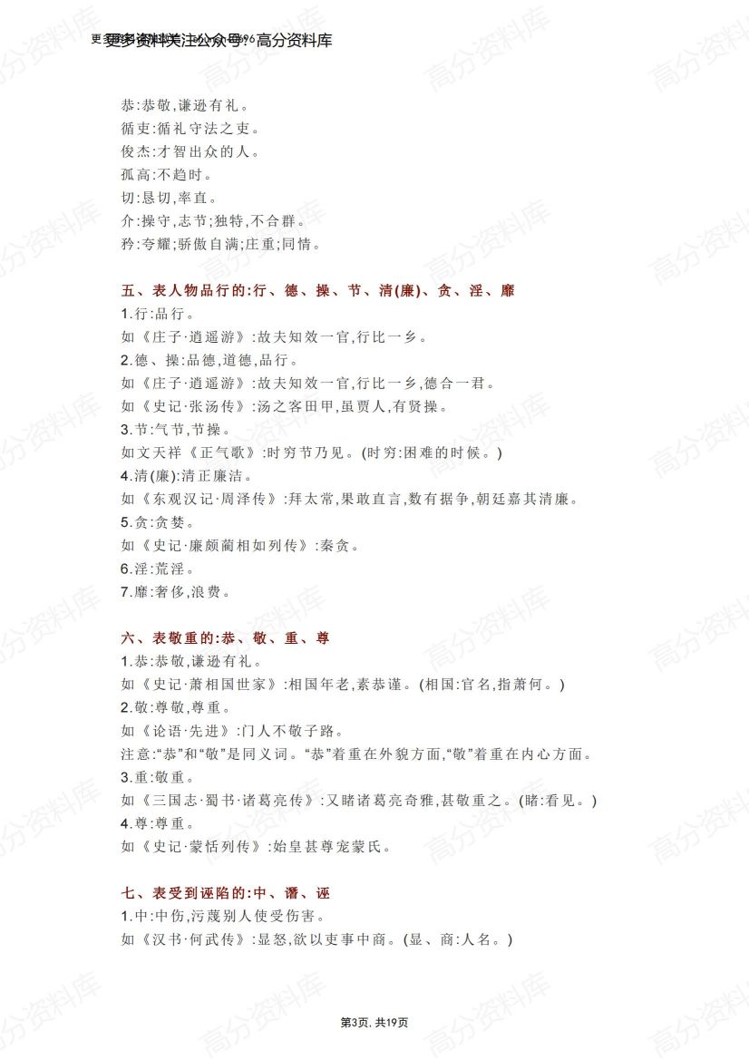 高中语文-48组文言高频词超全归类插图高中语文2