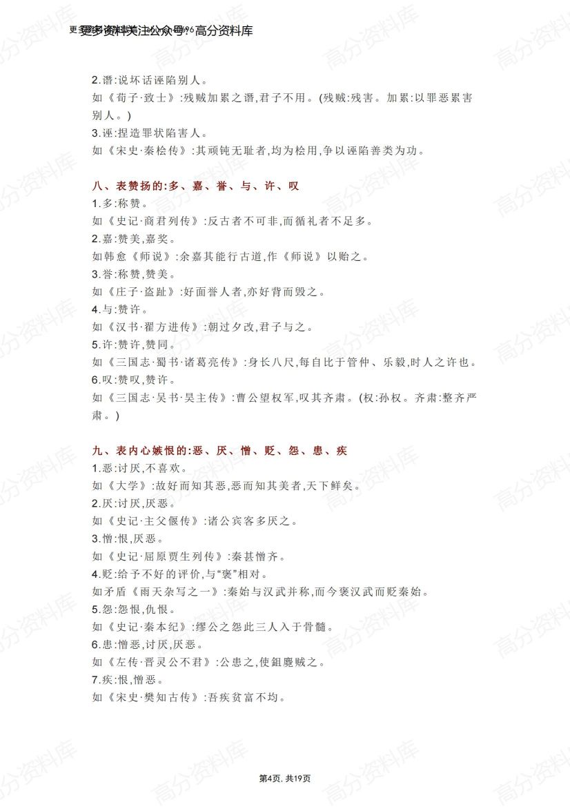 高中语文-48组文言高频词超全归类插图高中语文3