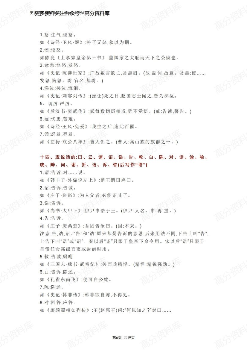 高中语文-48组文言高频词超全归类插图高中语文5