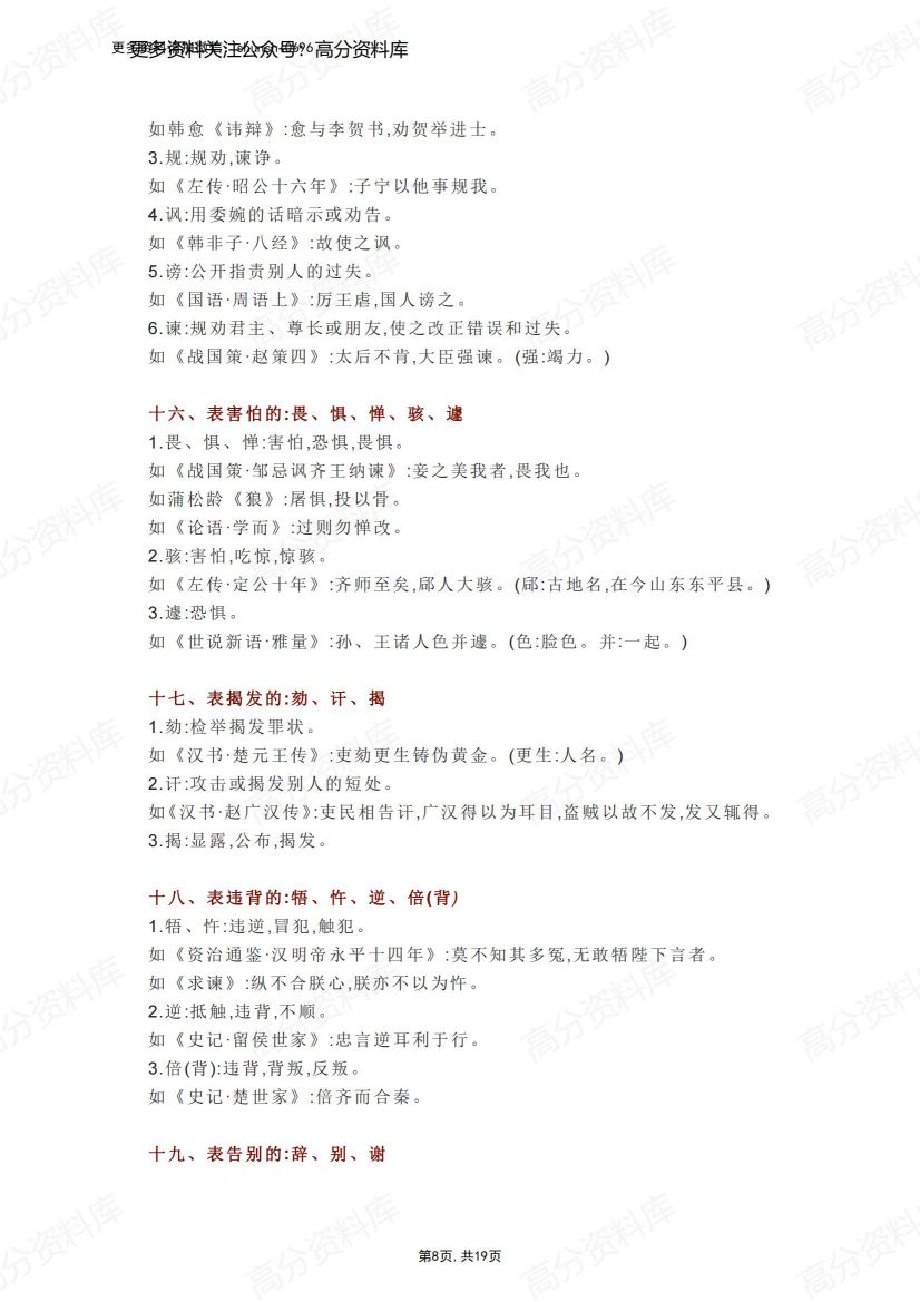 高中语文-48组文言高频词超全归类插图高中语文7