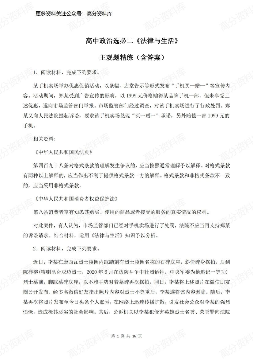 高中政治-选必二《法律与生活》主观题精练-言心吖资料库