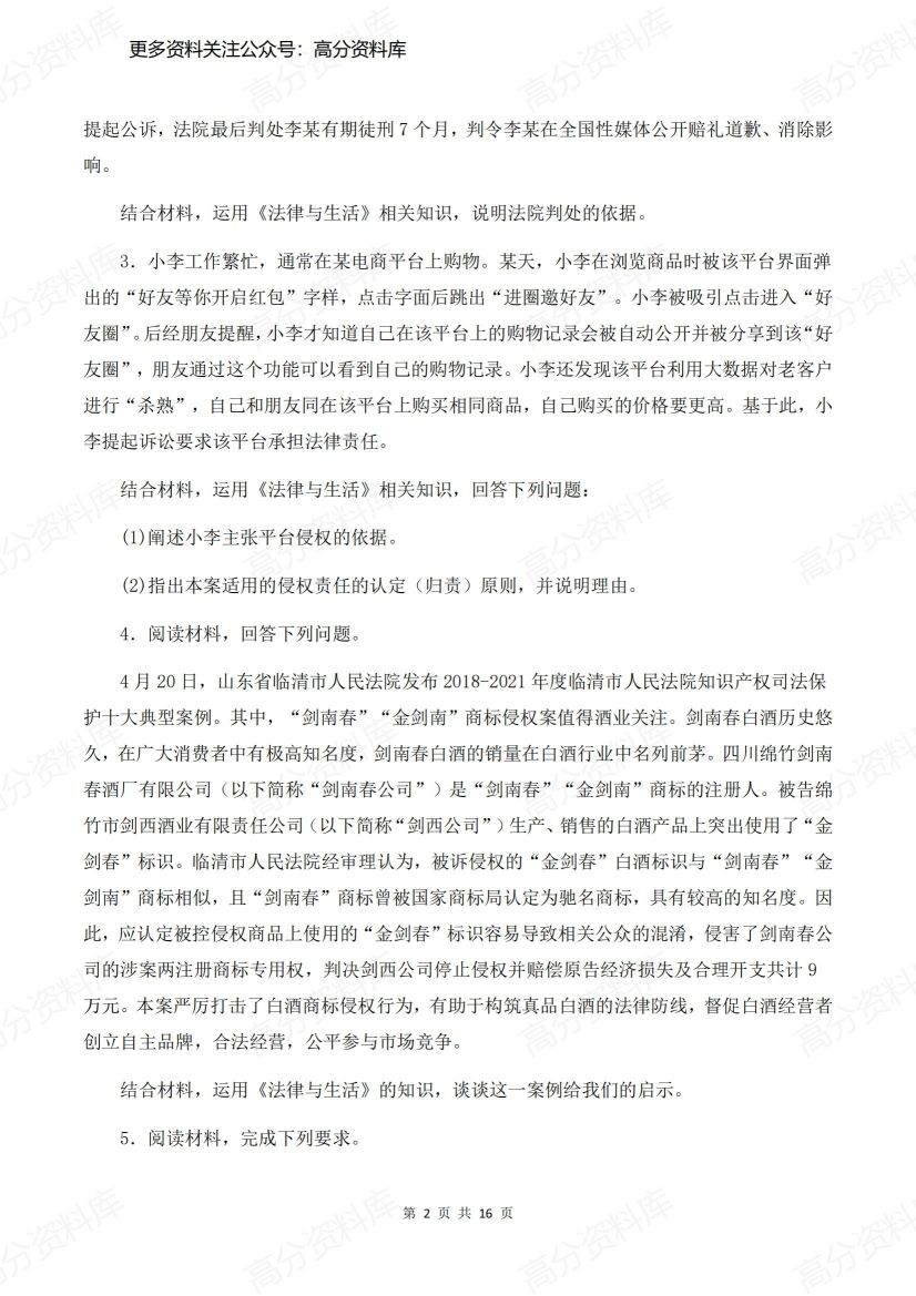 高中政治-选必二《法律与生活》主观题精练插图高中政治1