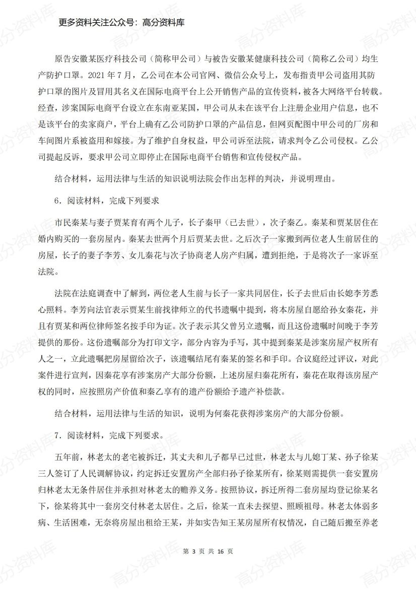 高中政治-选必二《法律与生活》主观题精练插图高中政治2