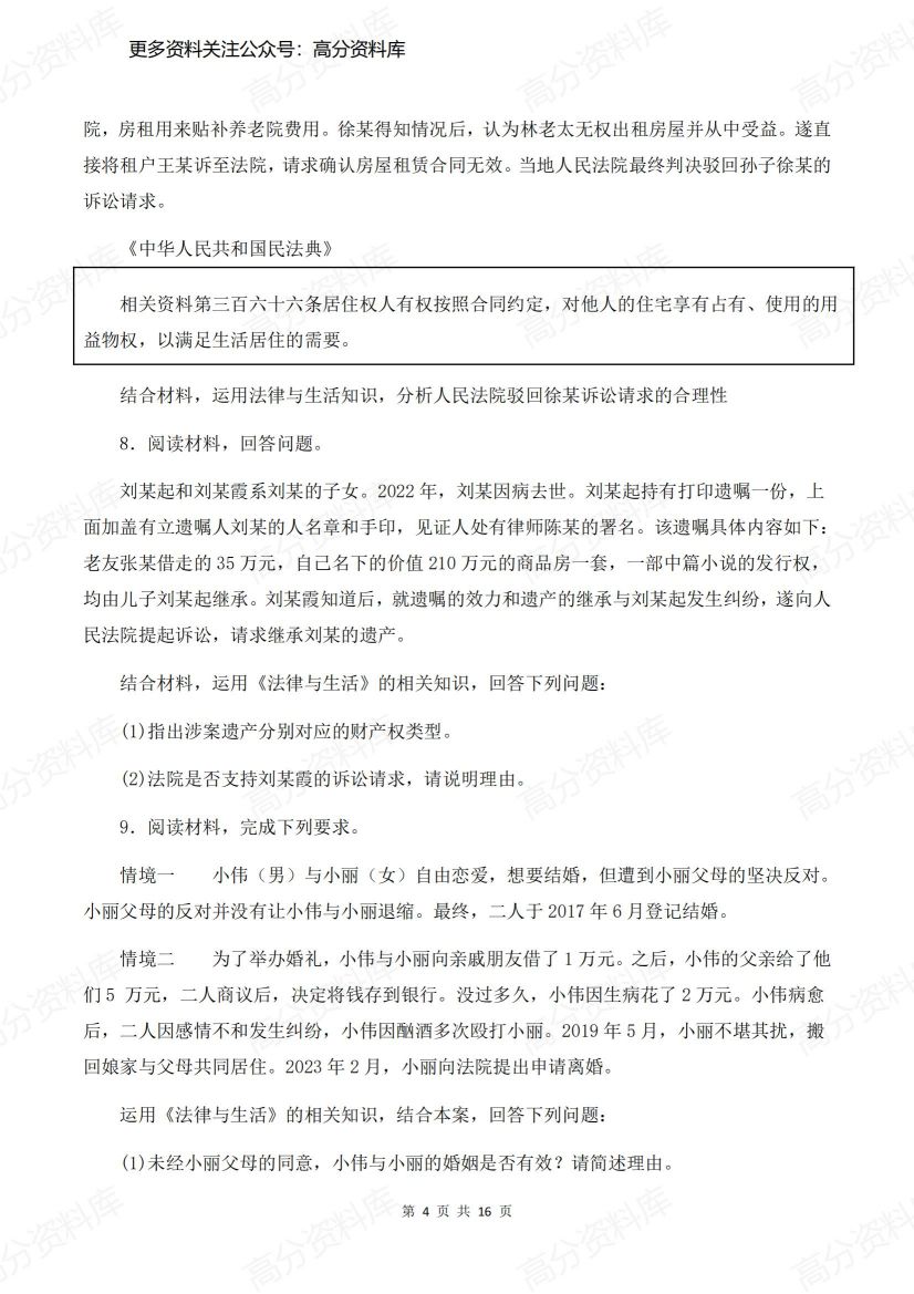 高中政治-选必二《法律与生活》主观题精练插图高中政治3