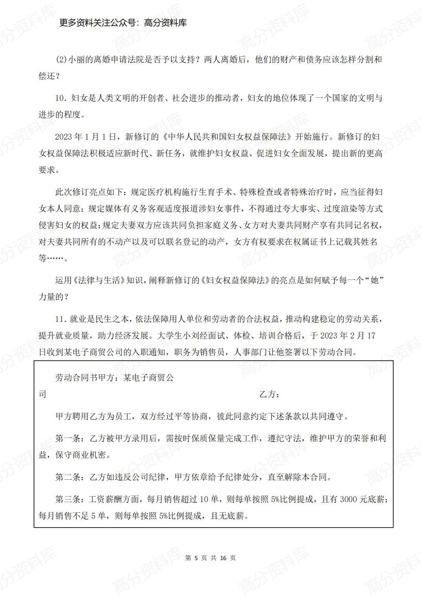 高中政治-选必二《法律与生活》主观题精练插图高中政治4