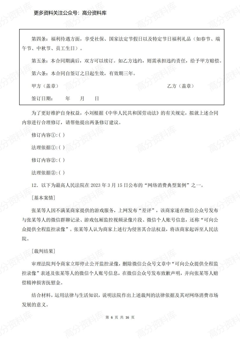 高中政治-选必二《法律与生活》主观题精练插图高中政治5