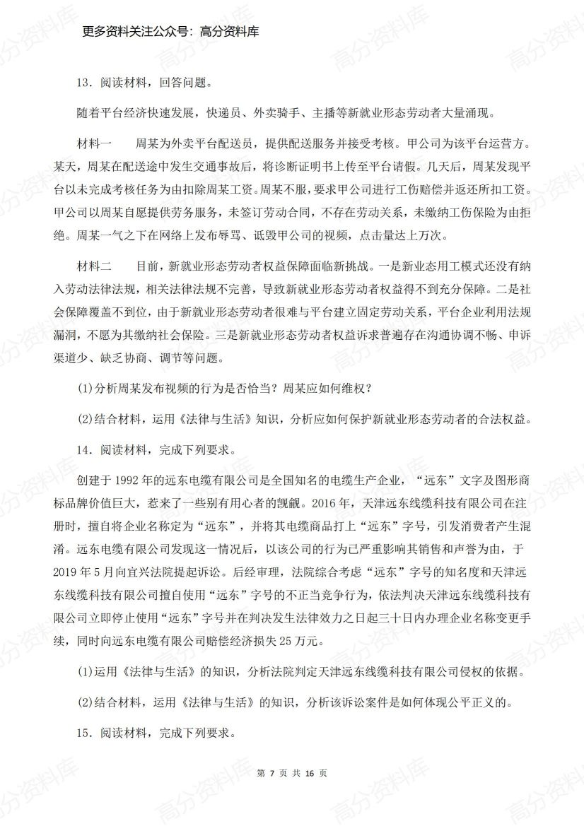 高中政治-选必二《法律与生活》主观题精练插图高中政治6