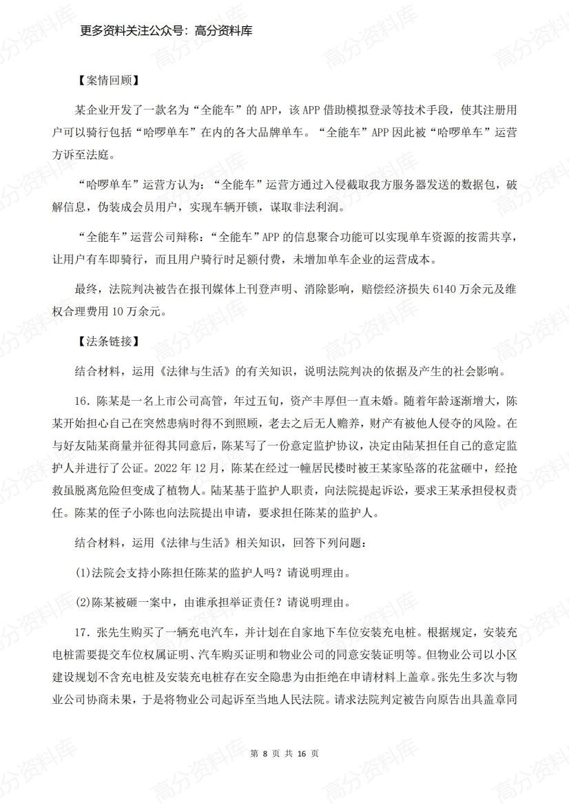 高中政治-选必二《法律与生活》主观题精练插图高中政治7