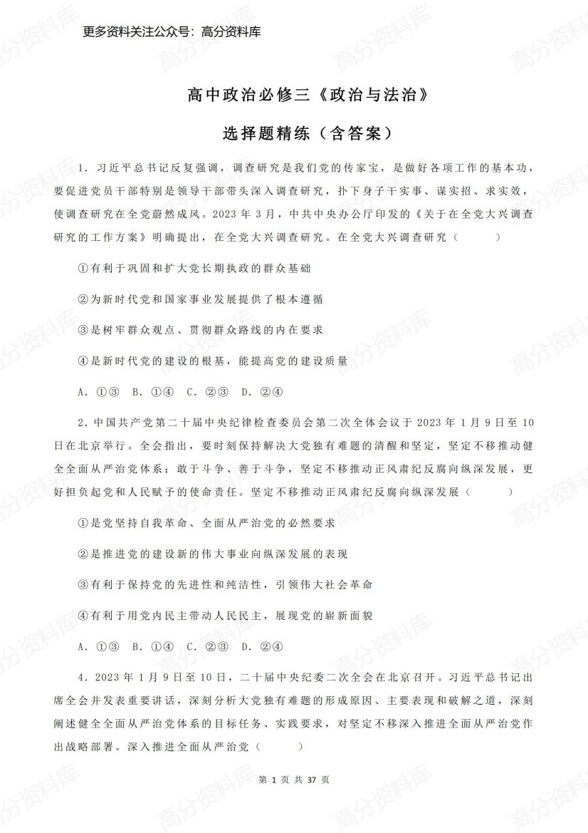 高中政治-必修三《政治与法治》选择题精练-言心吖资料库