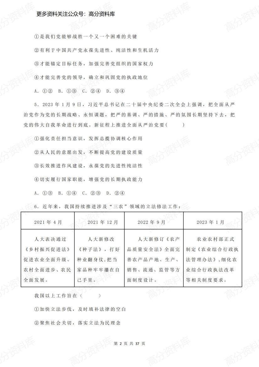 高中政治-必修三《政治与法治》选择题精练插图高中政治1
