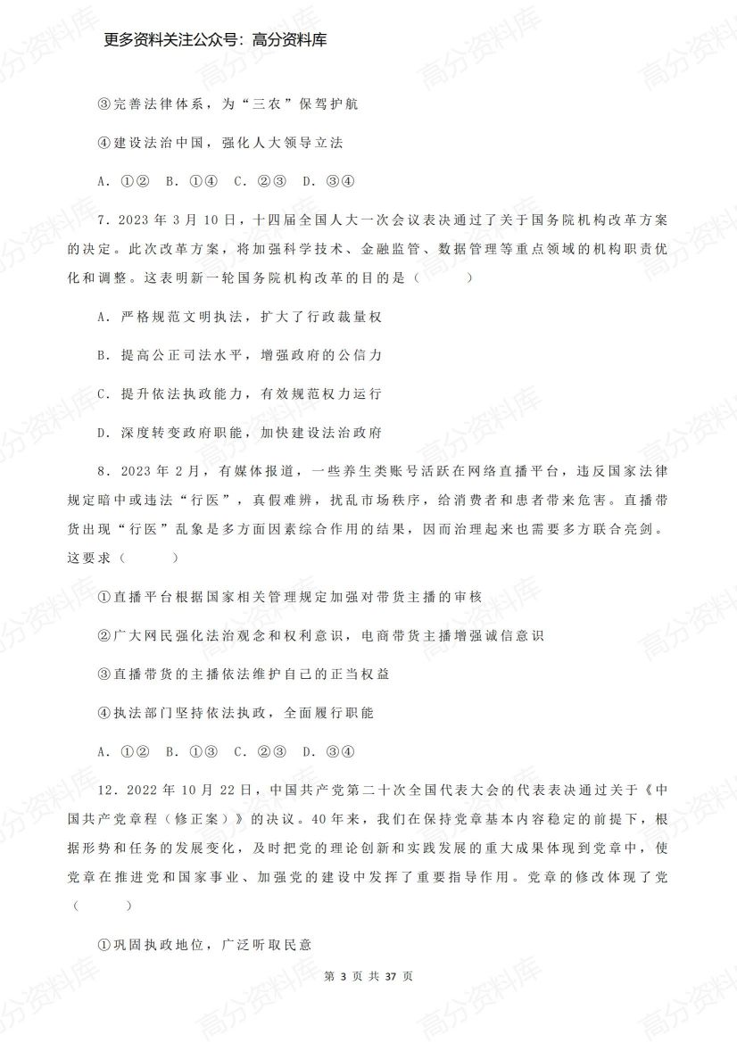 高中政治-必修三《政治与法治》选择题精练插图高中政治2