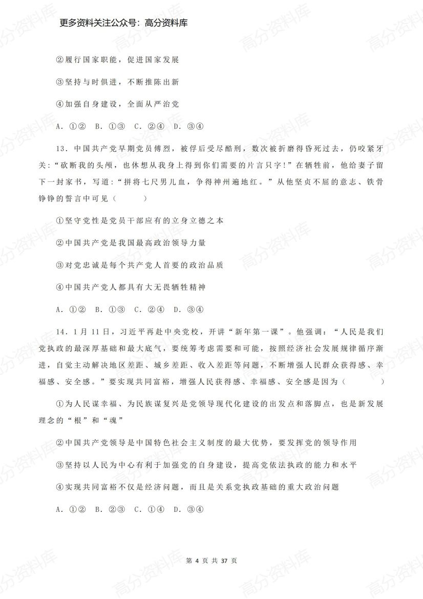 高中政治-必修三《政治与法治》选择题精练插图高中政治3