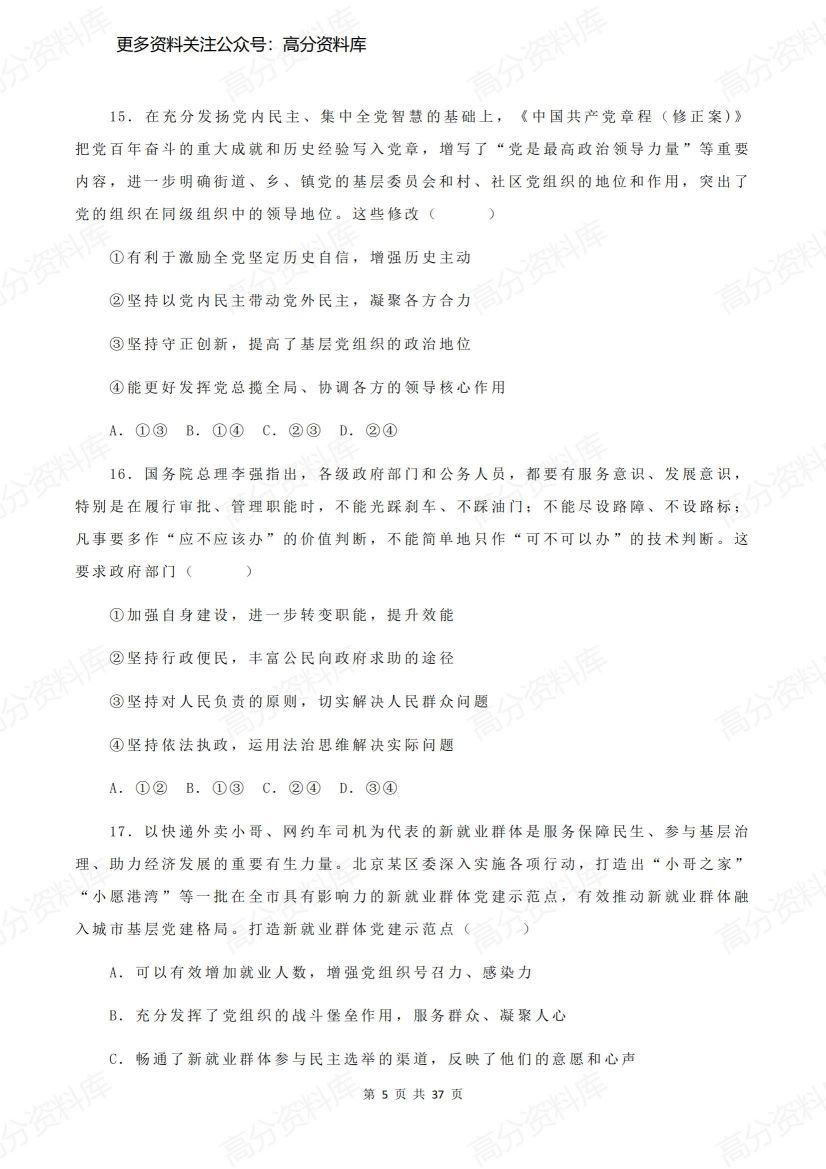 高中政治-必修三《政治与法治》选择题精练插图高中政治4