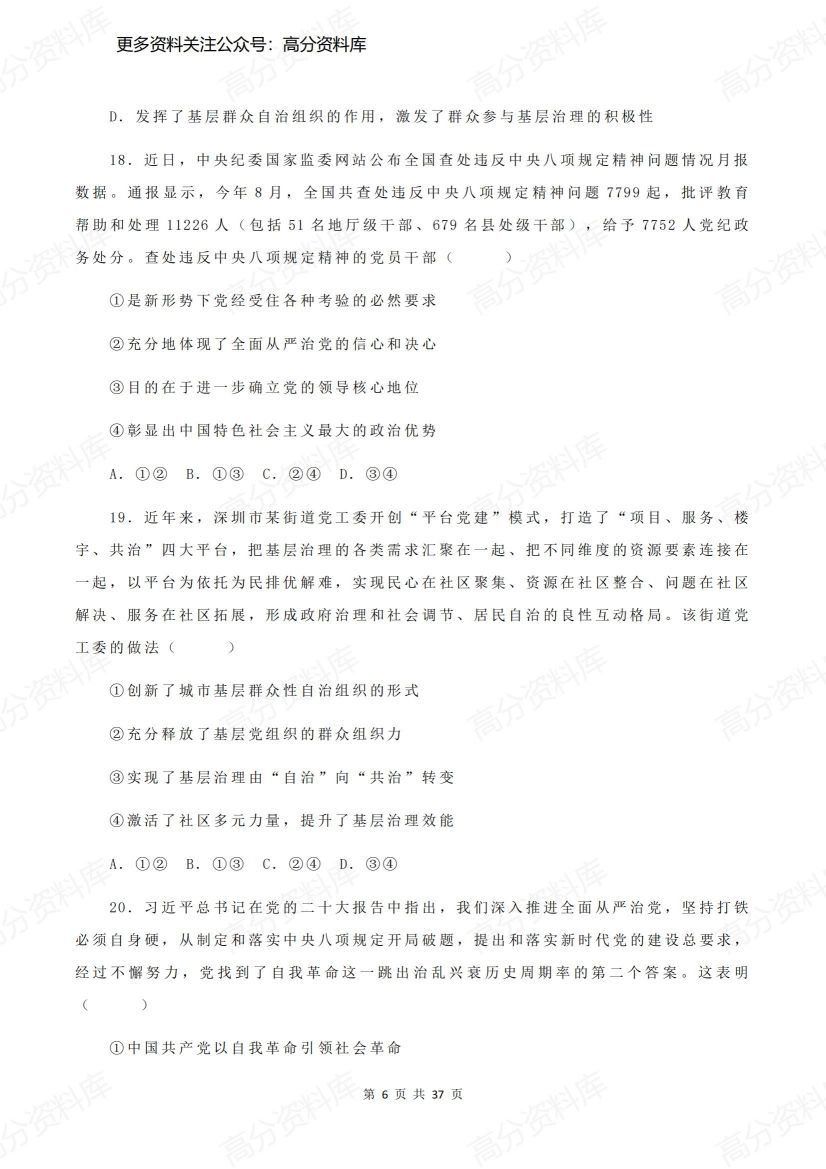 高中政治-必修三《政治与法治》选择题精练插图高中政治5