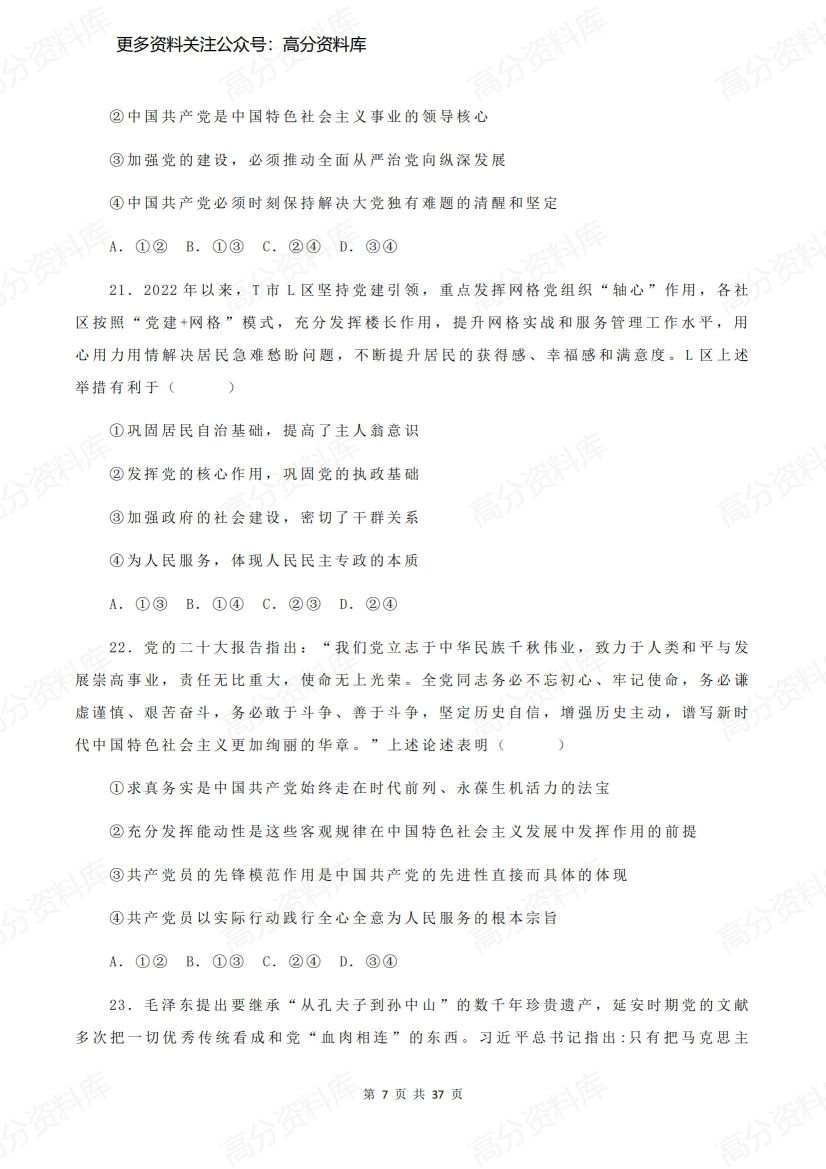 高中政治-必修三《政治与法治》选择题精练插图高中政治6