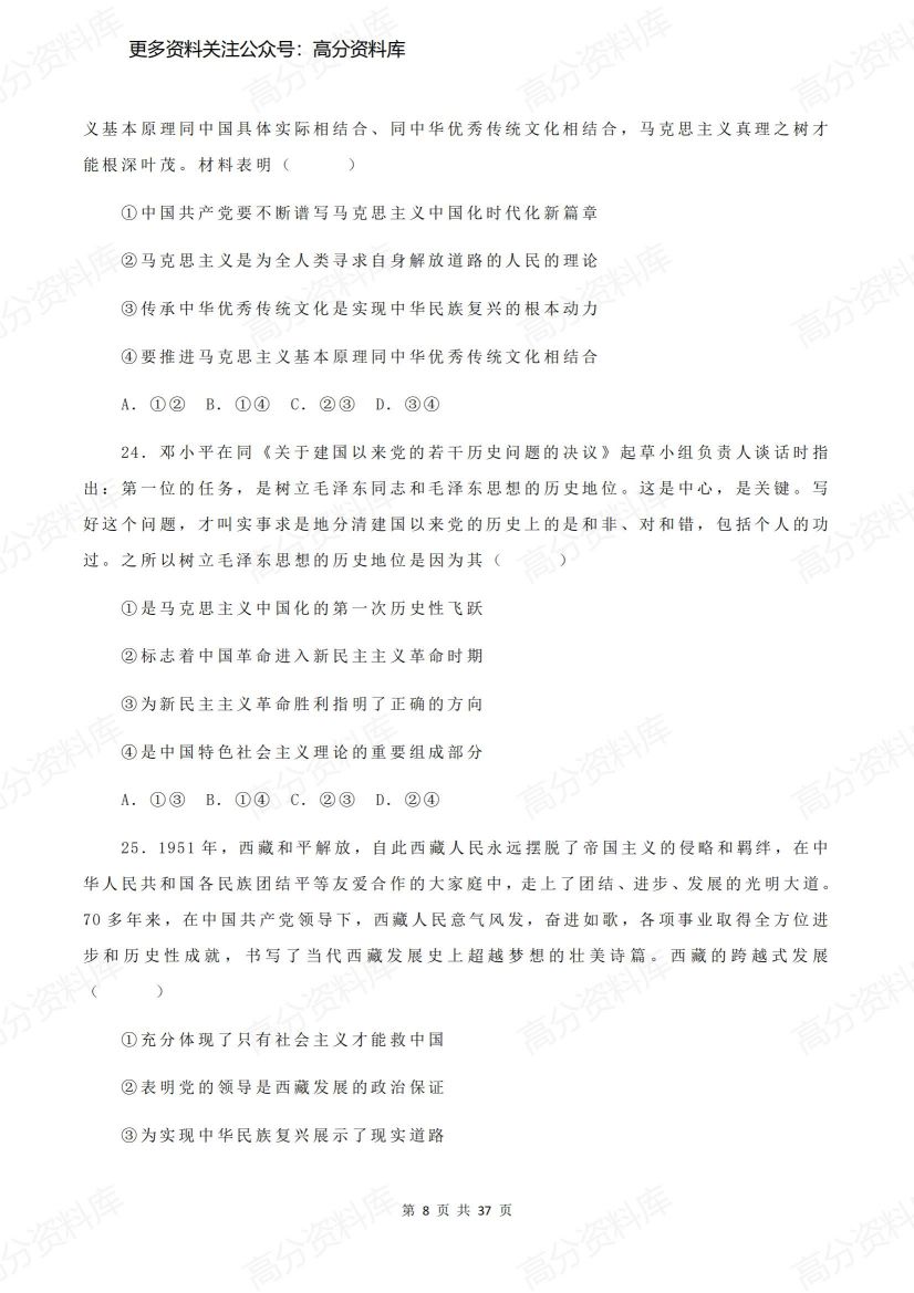 高中政治-必修三《政治与法治》选择题精练插图高中政治7