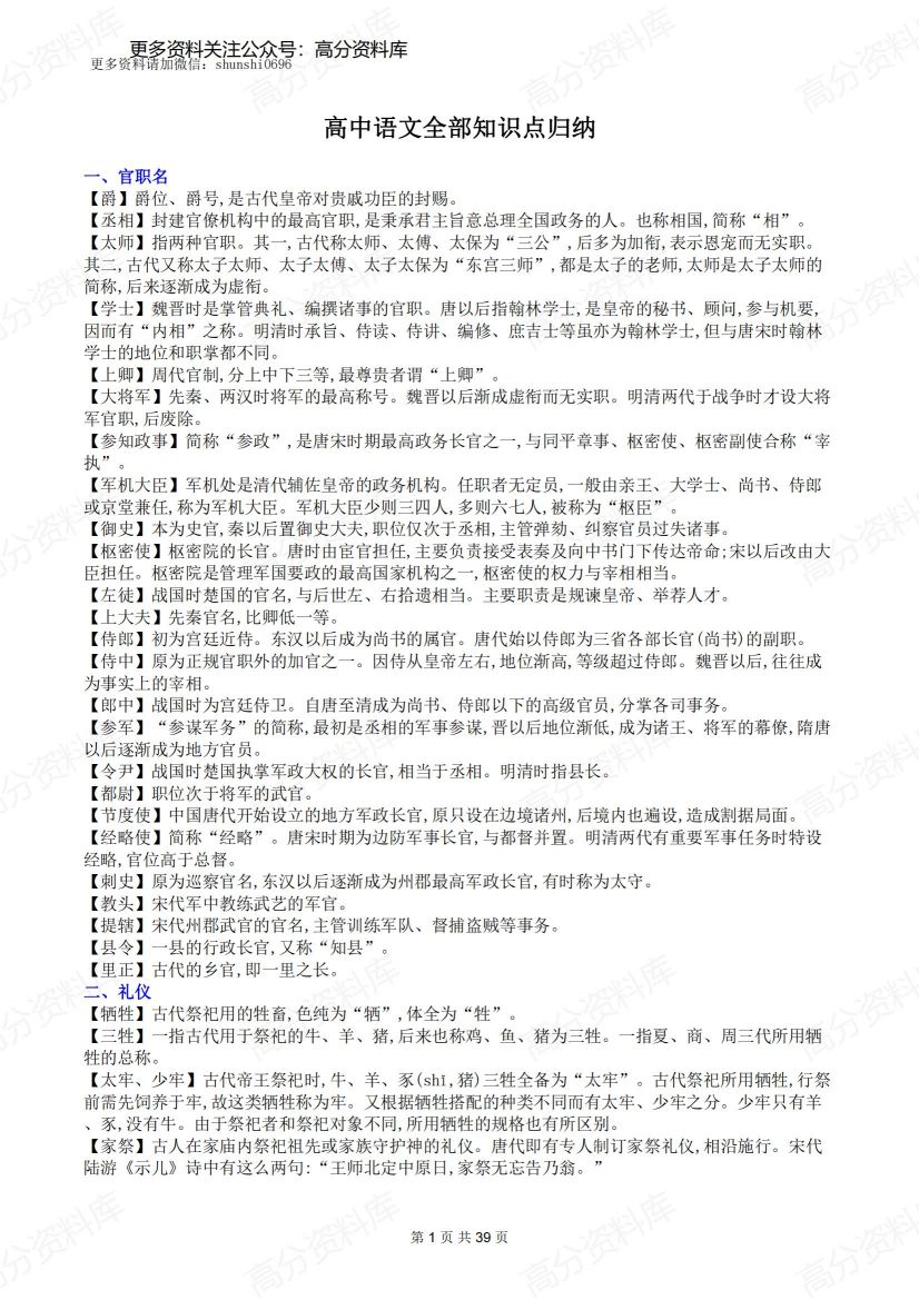 高中语文-全部知识点归纳-言心吖资料库