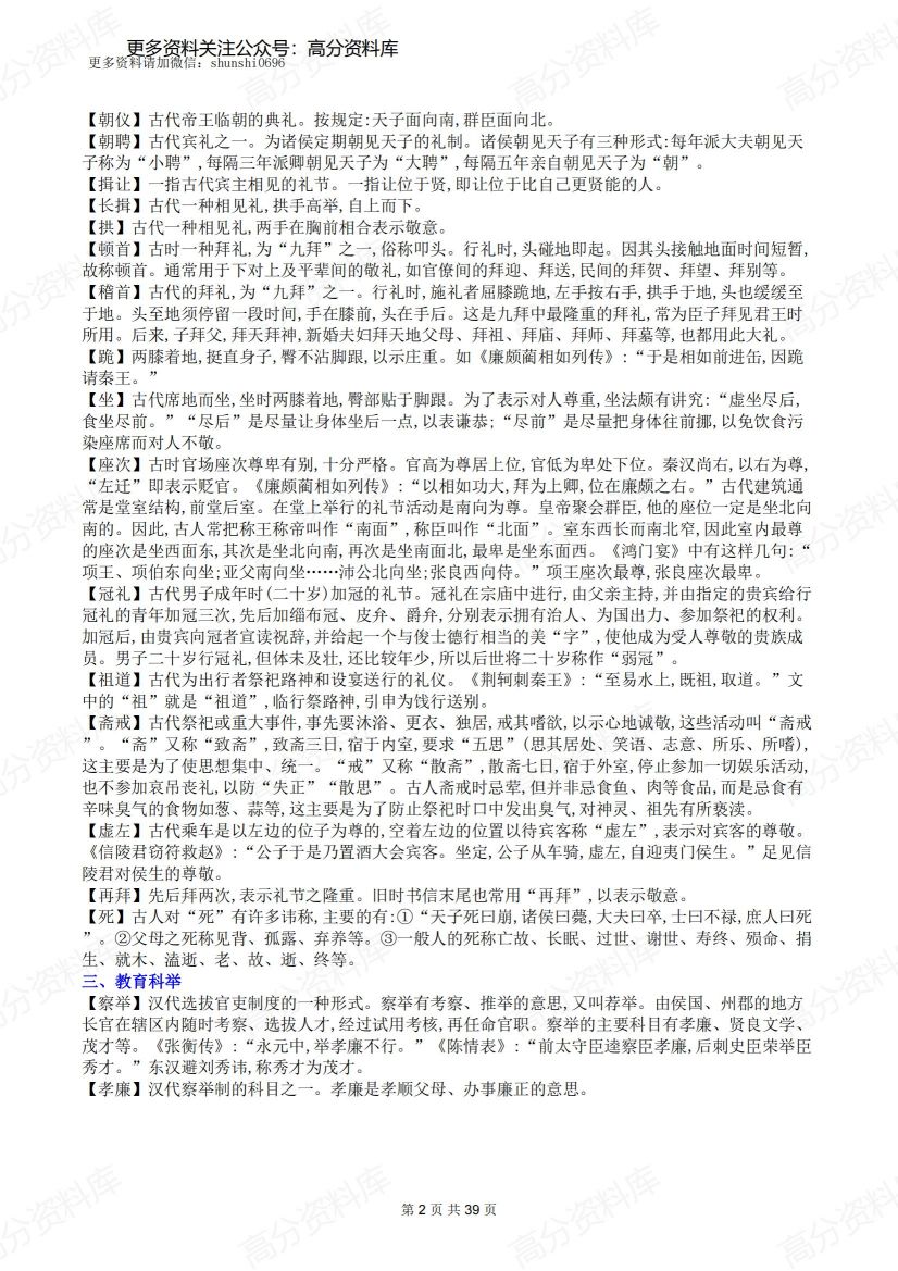 高中语文-全部知识点归纳插图高中语文1